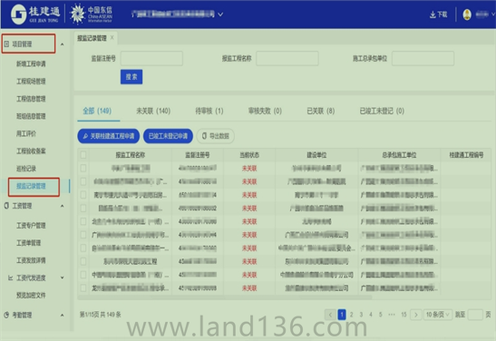 广西桂建通工地实名制平台