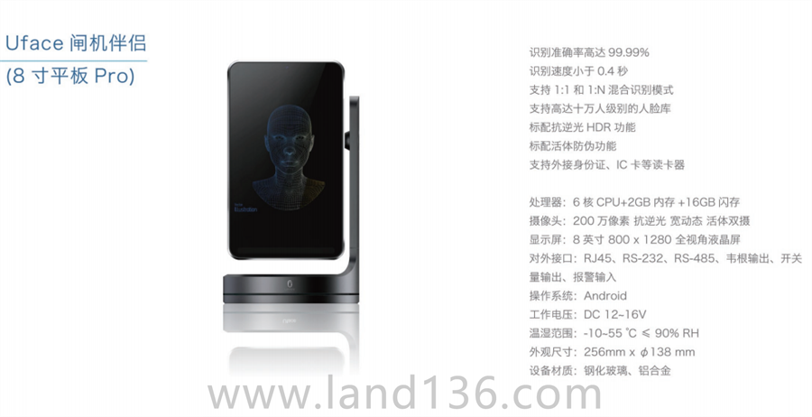 Uface闸机伴侣8寸pro
