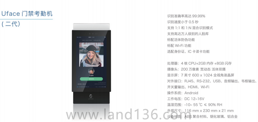 Uface门禁考勤机2代