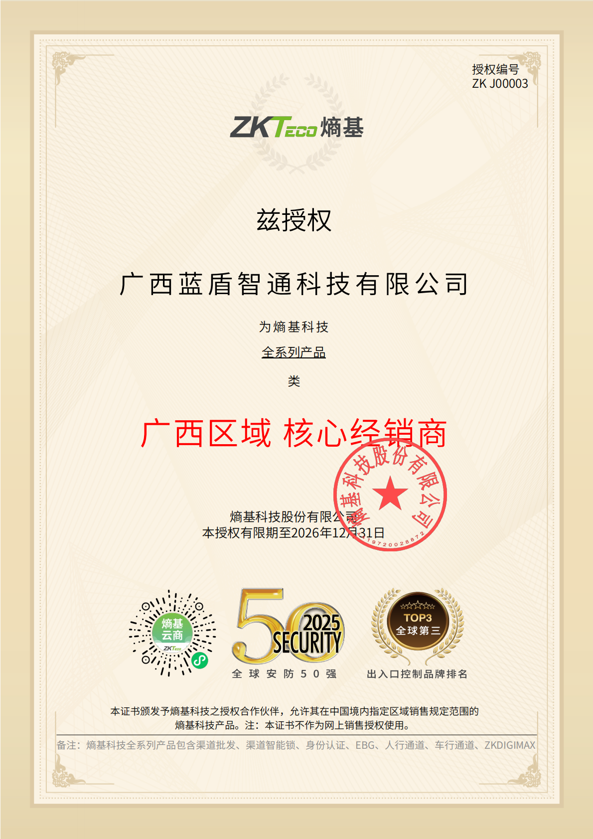 2026熵基授权